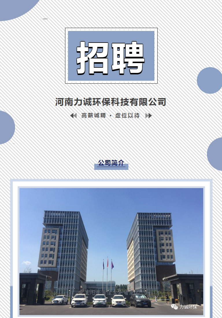 招贤纳士丨开云(中国)官方_01